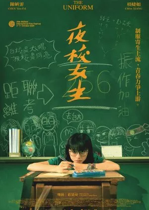 Фильм Школьная форма / The Uniform  / 夜校女生