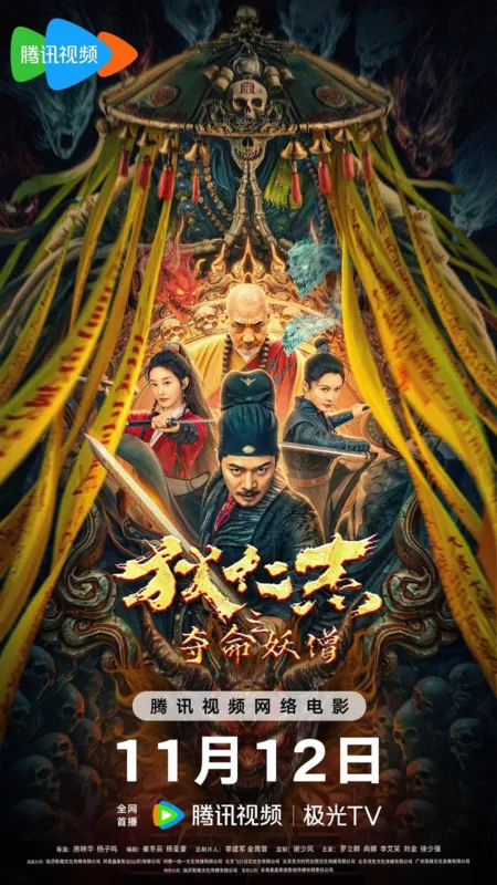 Фильм Детектив Ди: Смертоносный Монах / Detective Dee and the Deadly Monk  / 狄仁傑之奪命妖僧