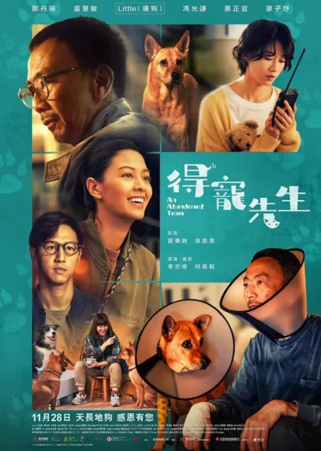 Фильм Заброшенная команда / An Abandoned Team  / 得寵先生