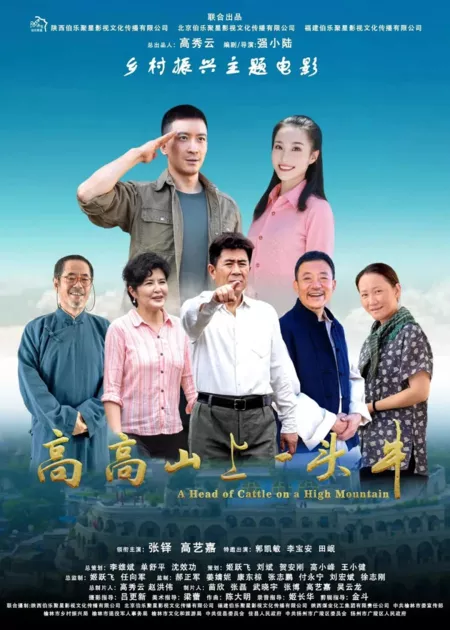 Фильм  Корова на высокой горе / A Head of Cattle on a High Mountain  /  高高山上一头牛