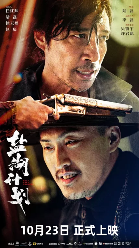 Фильм Проект Соленое озеро / Saline Lake Project / 鹽湖計劃