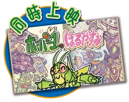 Фильм Весенние каникулы Хоппера 1 / Hopper1's Spring Break /  ホッパー1のはるやすみ