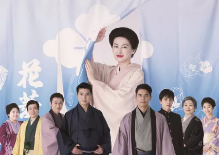 Фильм Цветочный занавес / Hana Noren /  花のれん