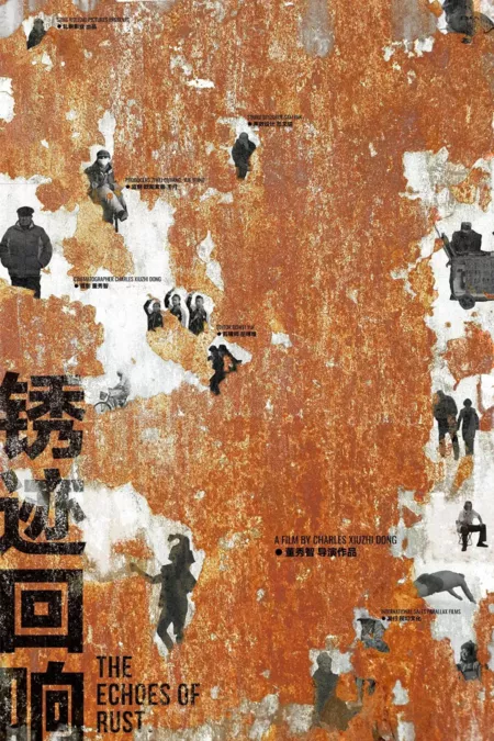 Фильм Отголоски ржавчины / The Echoes of Rust  /  锈迹回响
