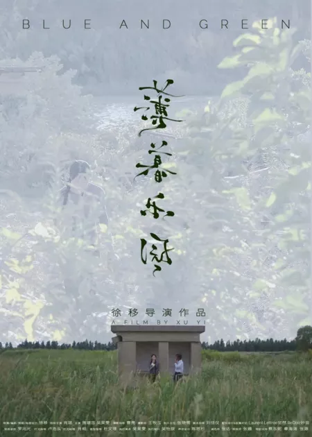 Фильм Синий и зелёный / Blue and Green  /  薄暮乐园