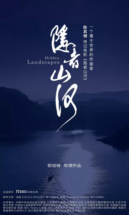 Фильм Скрытые пейзажи / Hidden Landscapes  /  隐者山河
