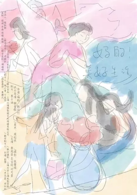 Фильм Чертовски хорошая жизнь / Ma Di Mei Hao Sheng Huo  /  妈的美好生活