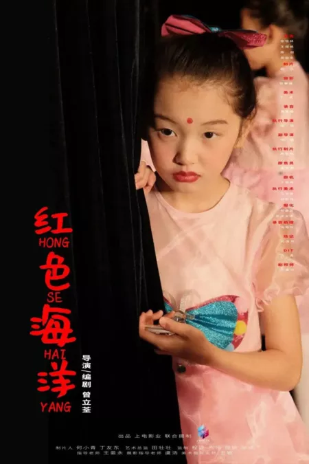 Фильм Не убивай мою память / Don't Kill My Memory  /  红色海洋