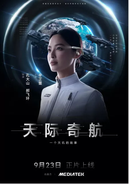 Фильм Небесное путешествие / Tian Ji Qi Hang  /  天际奇航