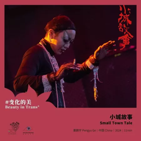 Фильм История маленького города / Small Town Tale  /  小城故事