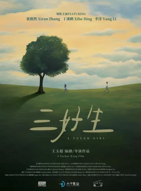 Фильм Крутая девчонка / A Tough Girl  /  三好生