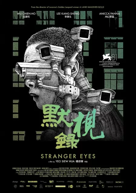 Фильм Наблюдатель / Stranger Eyes / 默視錄