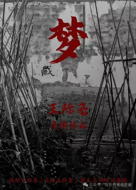 Фильм Мэн / Meng  /  梦