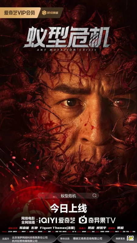 Фильм Муравейник Чужих / Ant Mutation Crisis / 蚁型危机