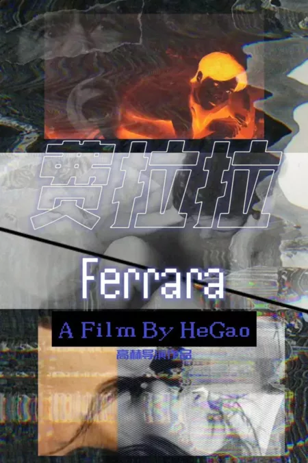 Фильм Феррара / Ferrara  /  费拉拉