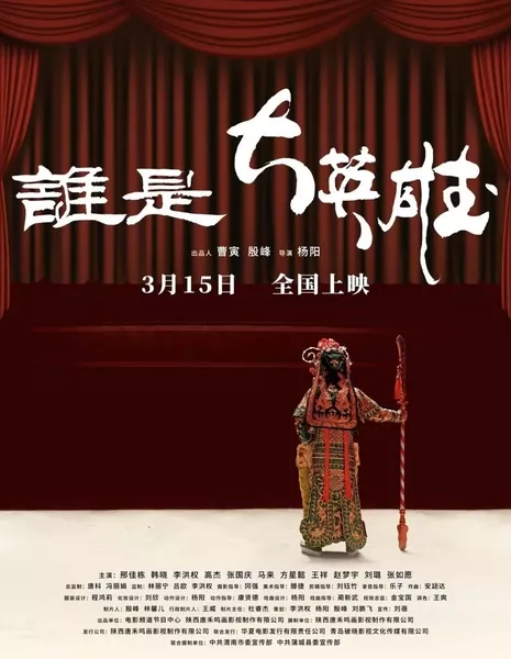 Временный супергерой / Temporary Superhero / 誰是大英雄