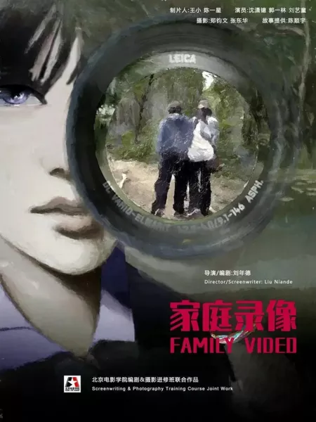 Фильм  Семейное видео / Family Video  /  家庭录像
