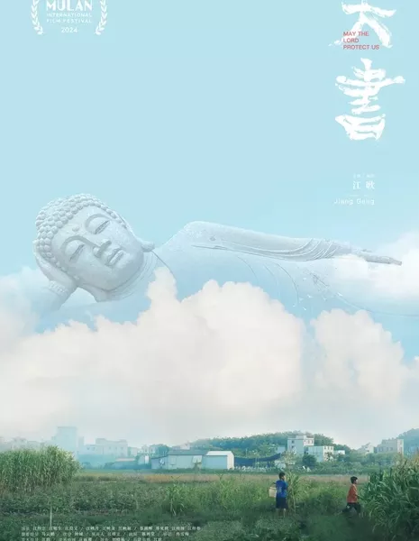 Да хранит нас Господь / May the Lord Protect Us  /  天书