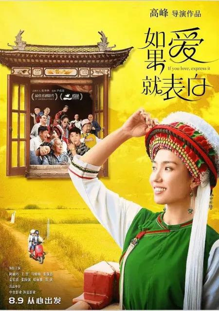 Фильм Если любишь, то скажи / If You Love Express It / 如果愛就表白