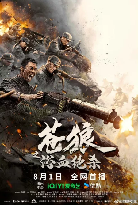 Фильм Кровавая бойня / Coyote's Bloodbath  /  苍狼之浴血绝杀