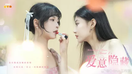 Фильм Рассказывая Луне о нас / Telling the Moon about Us  /  爱意隐藏