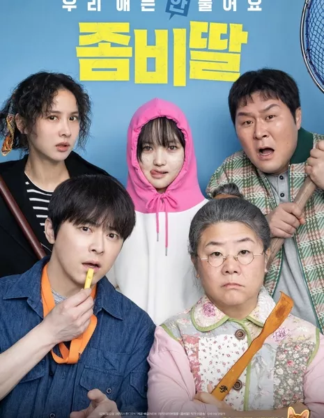 Моя дочь - зомби / My Daughter Is a Zombie /  좀비딸