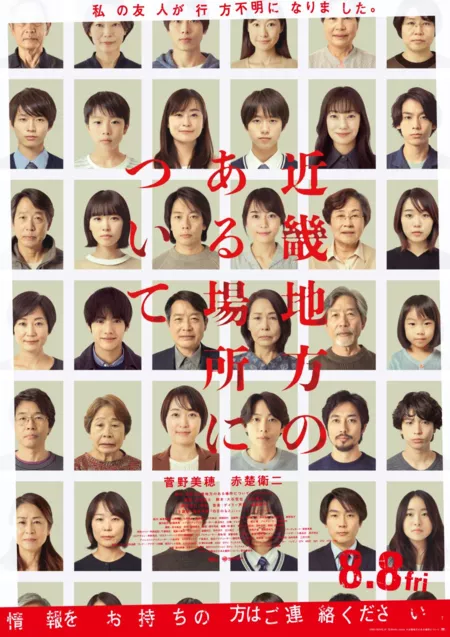 Фильм Kinki Chiho no Aru Basho ni Tsuite / 近畿地方のある場所について