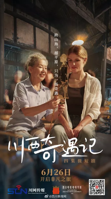 Фильм Приключения в Западном Сычуане (фильм) / Adventures in Western Sichuan (Movie)  /  川西奇遇记 (电影版)