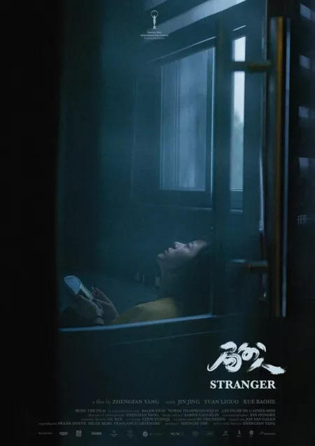 Фильм Аутсайдер / Stranger /  局外人