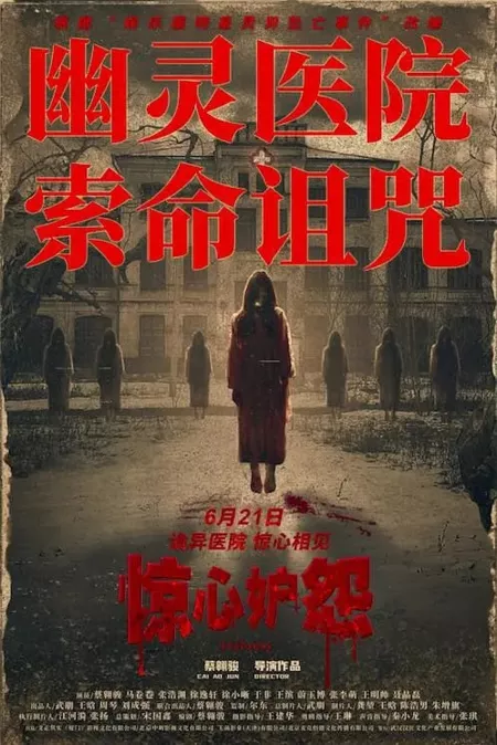 Фильм Ревность / Jealousy  / 驚心妒怨