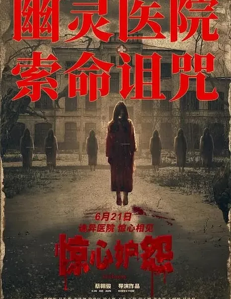 Ревность / Jealousy  / 驚心妒怨