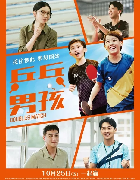 Парный матч / Doubles Match / 乒乓男孩