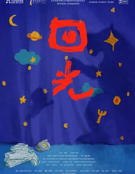 Хуэй Гуан  / Hui Guang  /  回光