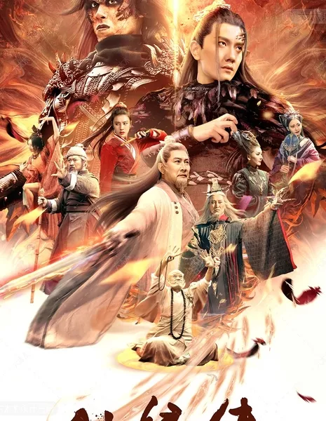  Судьба дьявола: Опустошение / Fate of Devil: Devastation / 仙緣傳