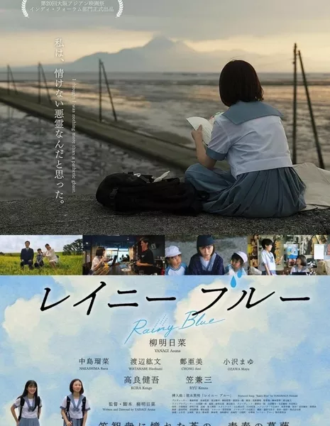 Ненастный день / Rainy Blue /  レイニーブルー