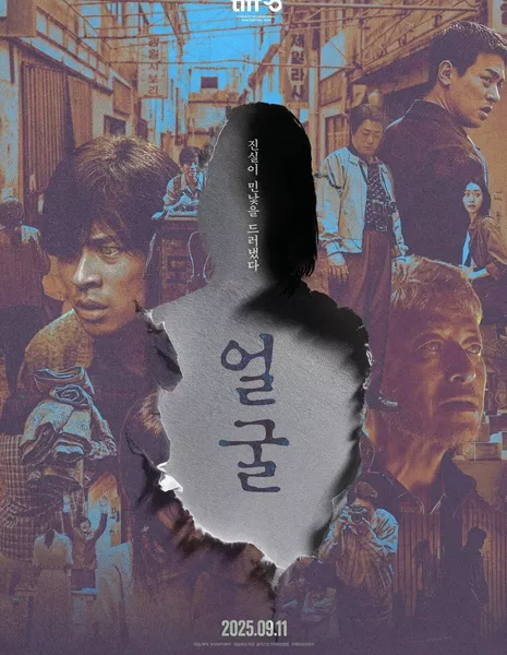 Урод / The Ugly / Face  / 얼굴 / Eolgul