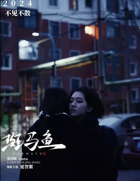 Рыбка Данио-рерио / Ban Ma Yu  /  斑马鱼