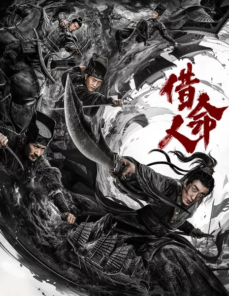 Марионетка / Puppet  / 借命人