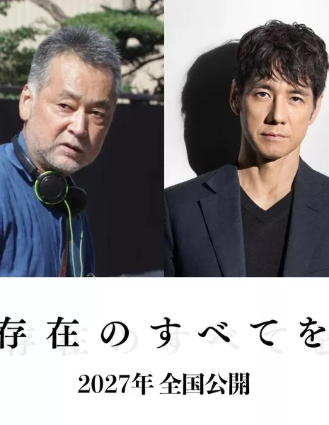 Sonzai no Subete wo / 存在のすべてを