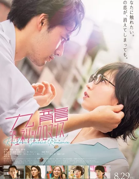 Обычный роман в Цзюлуне / Kowloon Generic Romance / 九龍ジェネリックロマンス