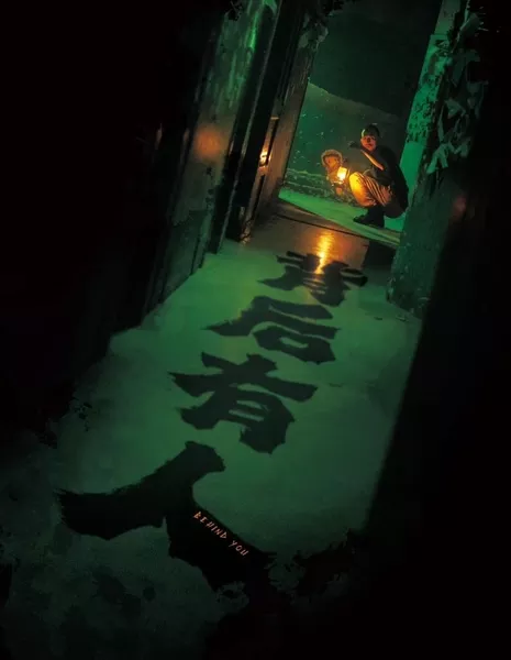 Позади тебя / Behind You  /  背后有人