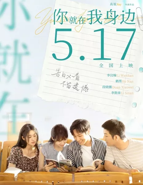 Ты рядом со мной / You Are by My Side / 你就在我身边 