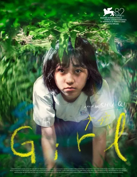 Девочка / Girl /  女孩