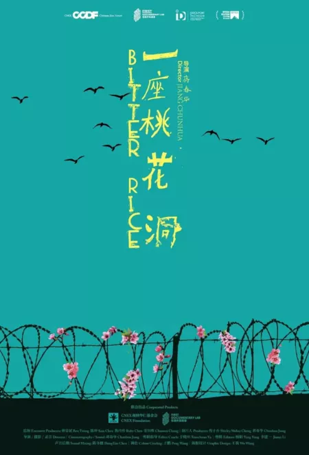 Фильм Горький рис / Bitter Rice  /  一座桃花洞
