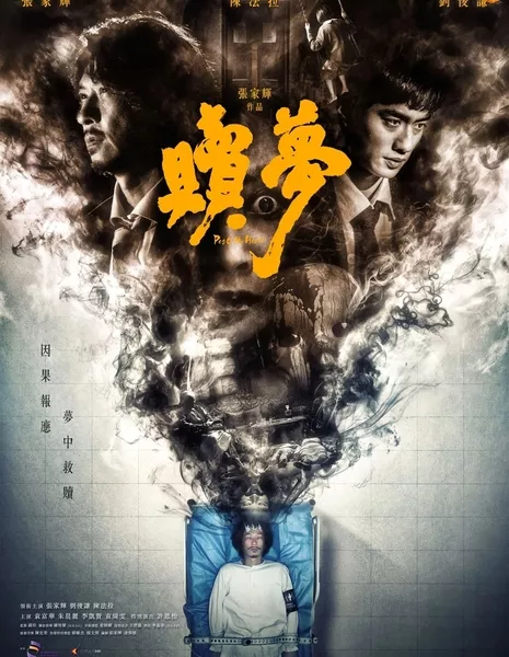 Пег в моем сердце / Peg O’ My Heart / 贖夢