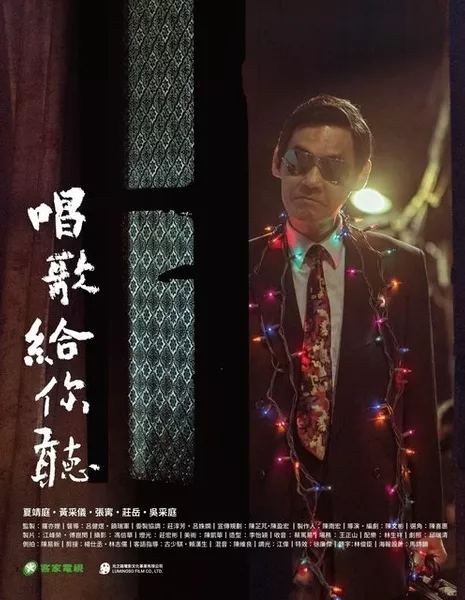 Пою для тебя / Shape of Love / 唱歌給你聽