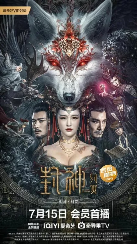 Фильм Лига богов: разрушение Чжоу / League of Gods: Zhou Destruction / 封神·紂滅