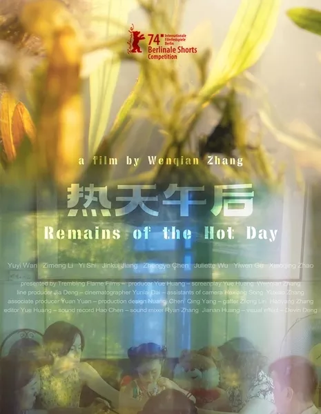 Остатки жаркого дня / Remains of the Hot Day  /  热天午后