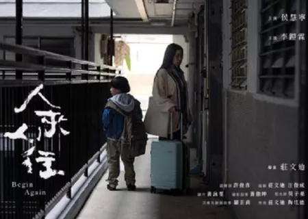 Фильм Начни сначала / Begin Again  /  人來人往