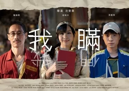 Фильм Простой секрет / A Simple Secret  /  我瞞